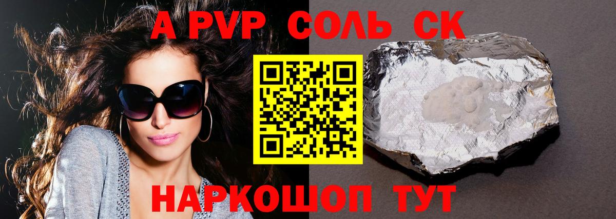 APVP СК  Альфа ПВП Соль  наркошоп  Усинск  Вход с VPN  Alfa_PVP крисы CK 