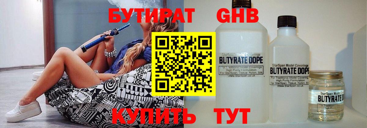 Усинск  Бутират бутик  Бутират  Вход с VPN 