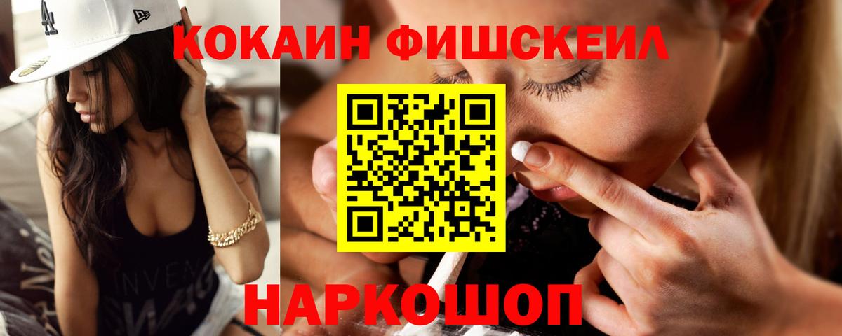 Кокаин FishScale Усинск