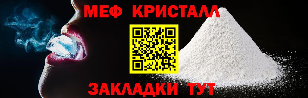 Меф кристаллы Усинск