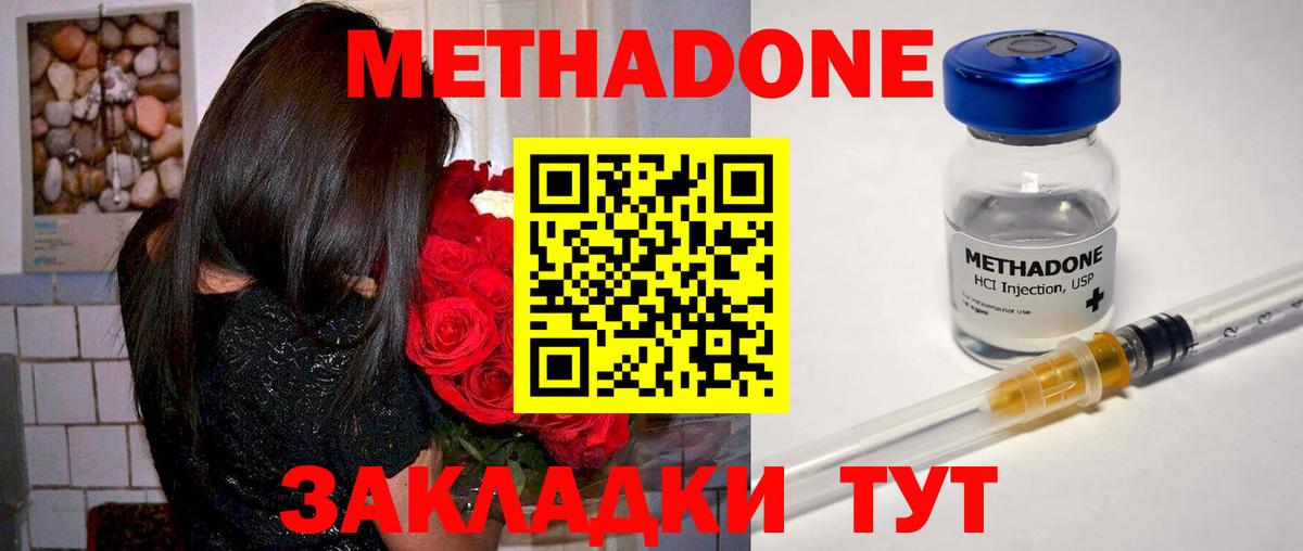 МЕТАДОН мёд Усинск