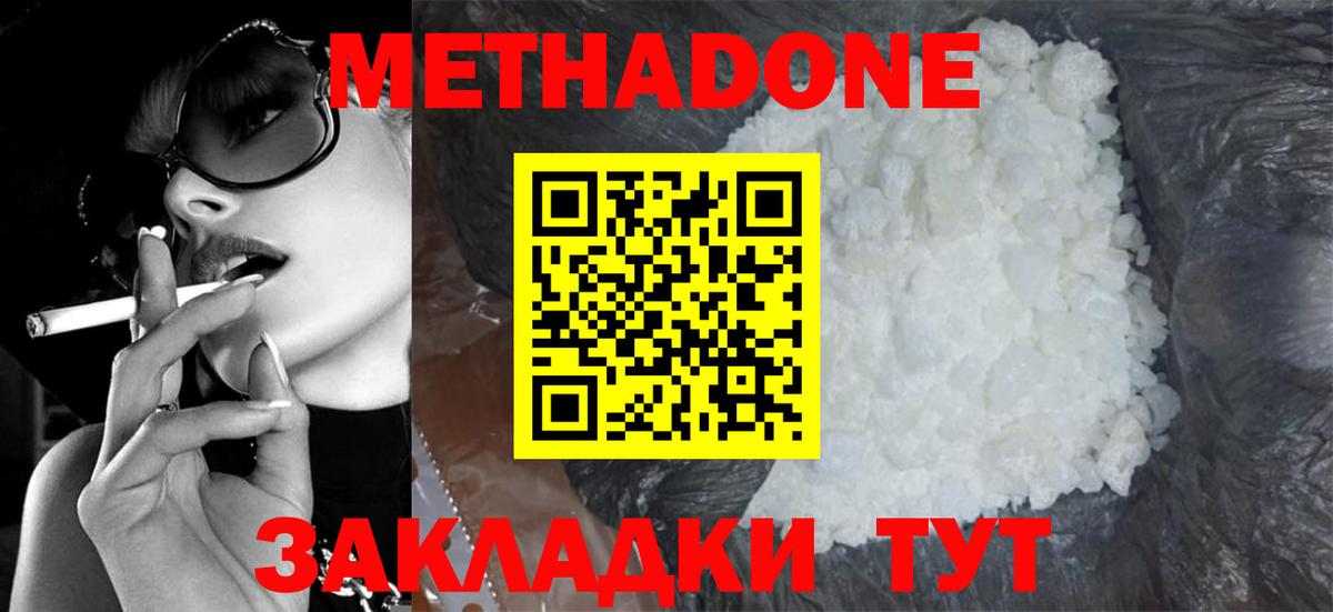 Метадон кристалл  Вход с VPN  Метадон methadone  Усинск 